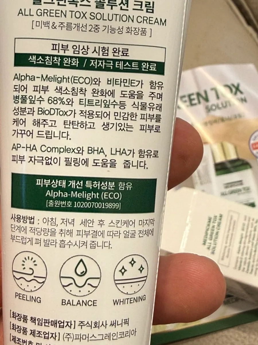 흡수 후 마무리감을 확인하는 모습