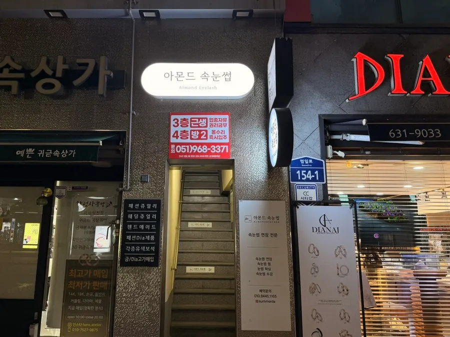 아몬드속눈썹이 있는 2층 건물 입구