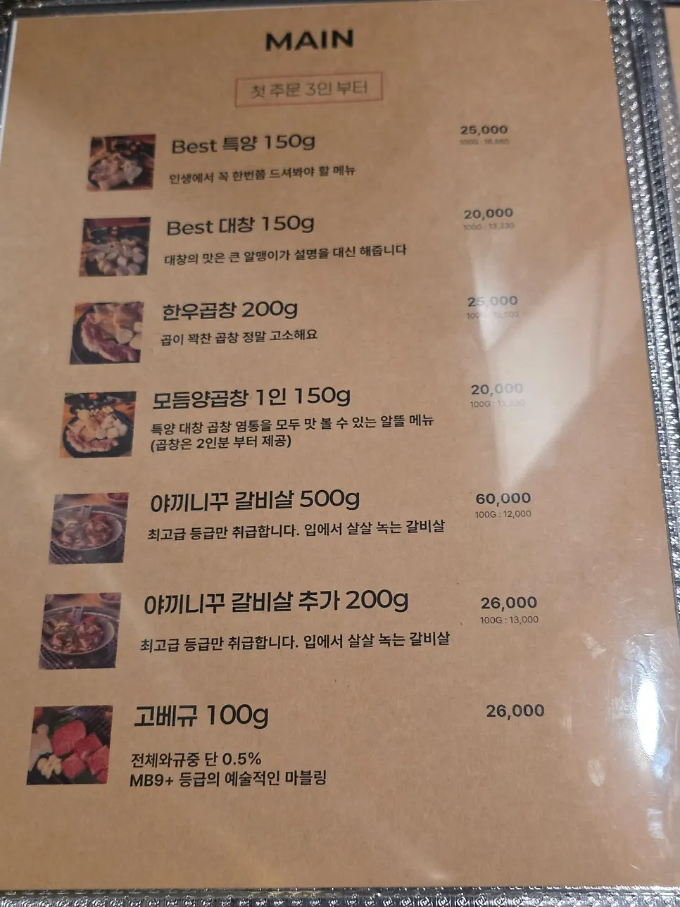 Menu board listing premium tripe, gopchang and mixed yanggopchang