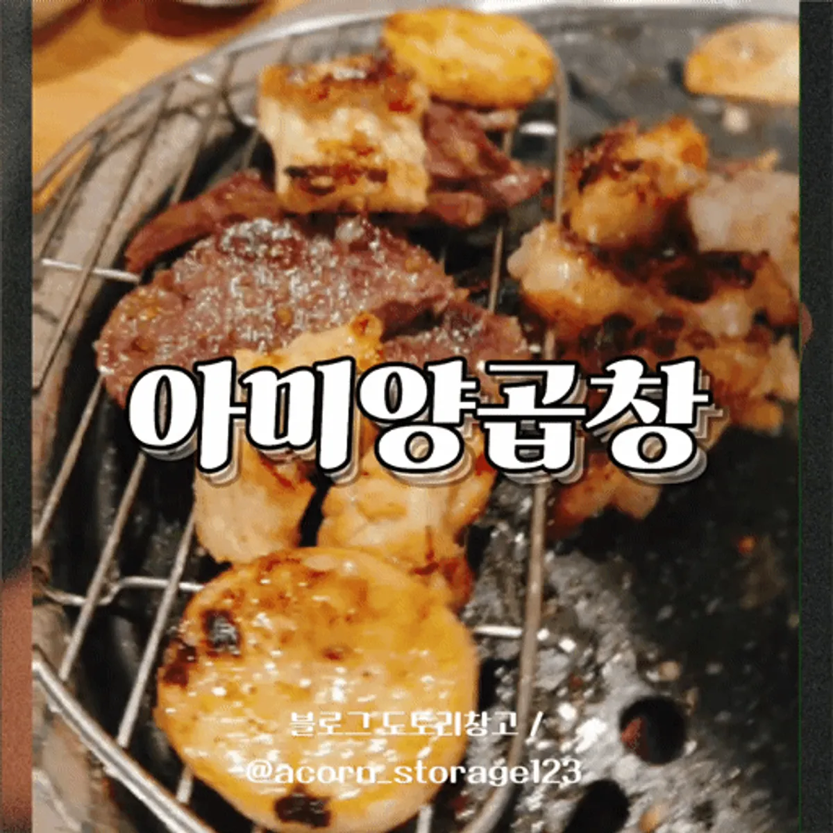 Main image of Ami Yanggopchang in Daeyeon-dong