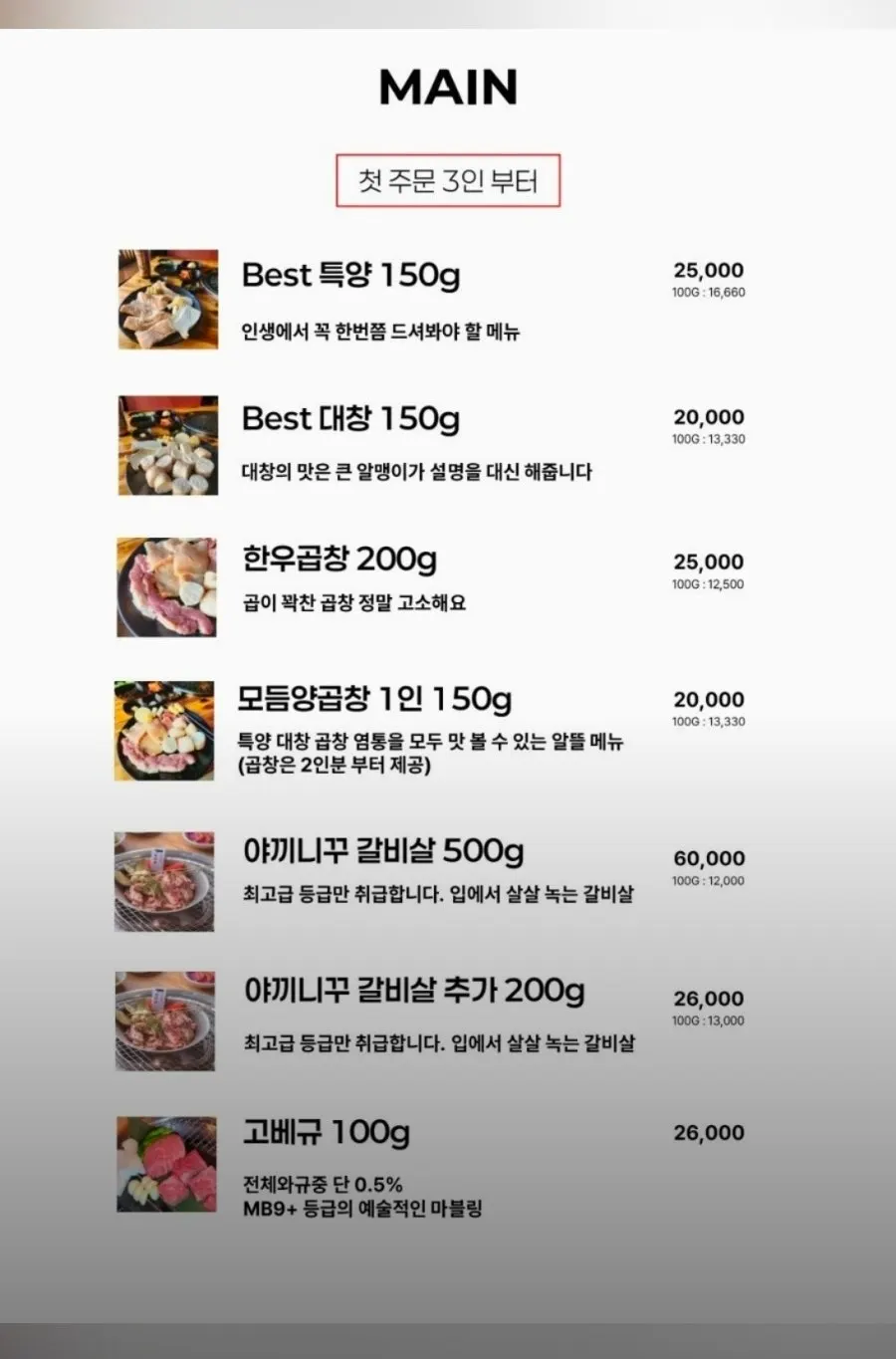 Ami Yanggopchang menu composition guide