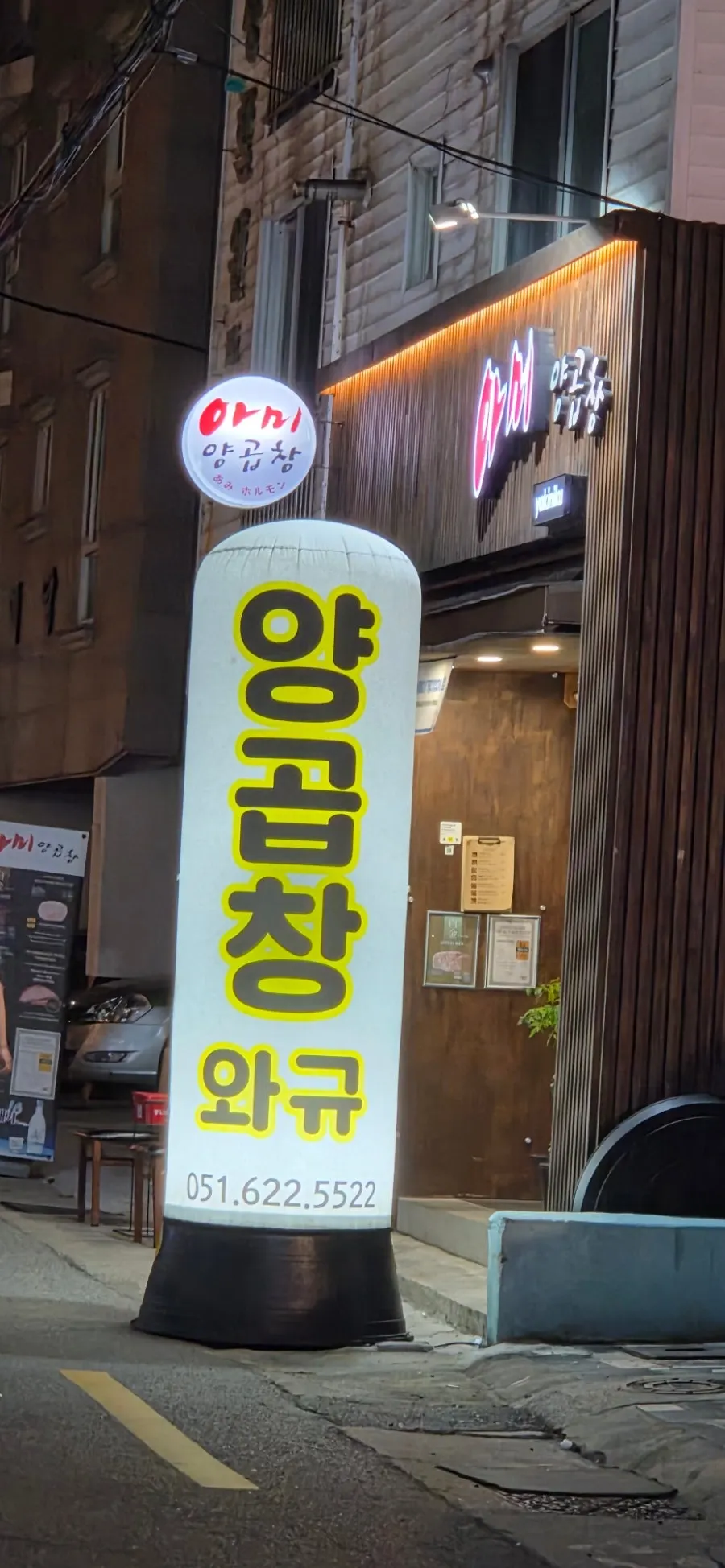 Wooden exterior and red signage of Ami Yanggopchang
