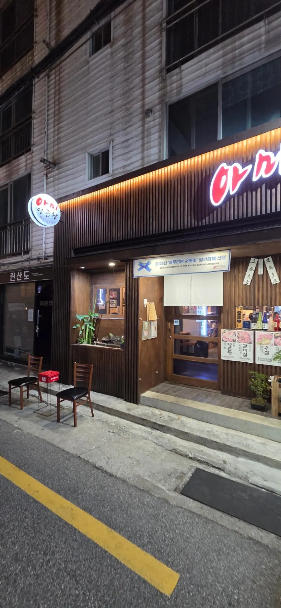 Alley leading to the Ami Yanggopchang entrance