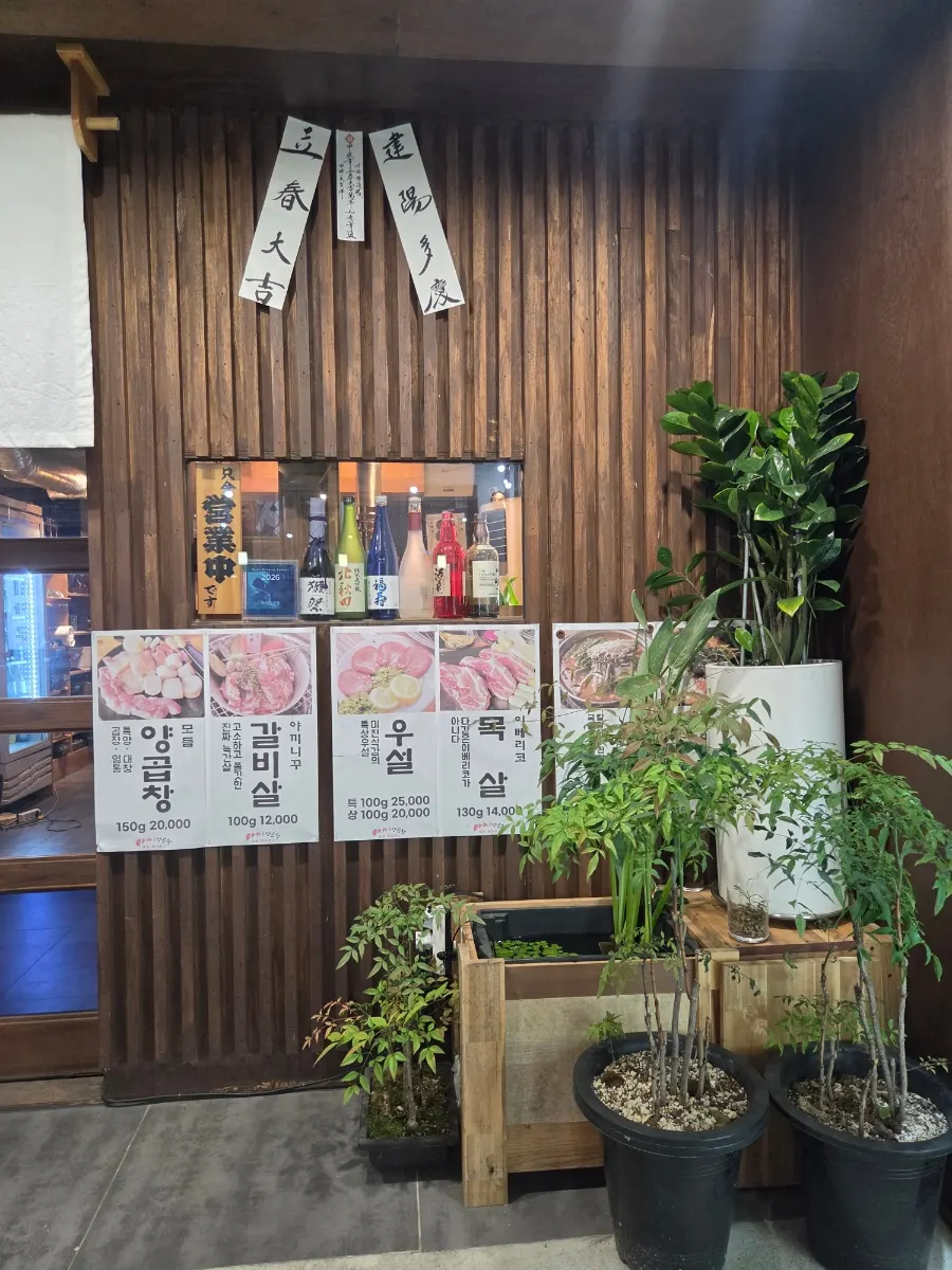 아미양곱창 메뉴판