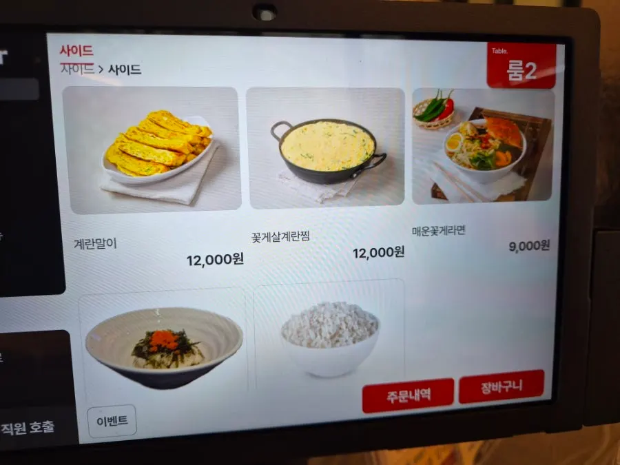 Aemo Kkotgejang menu lineup and pricing screen