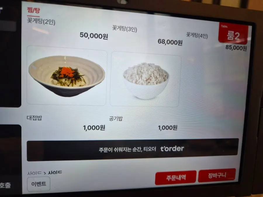 Yangnyeom gejang menu screen showing single-serving option