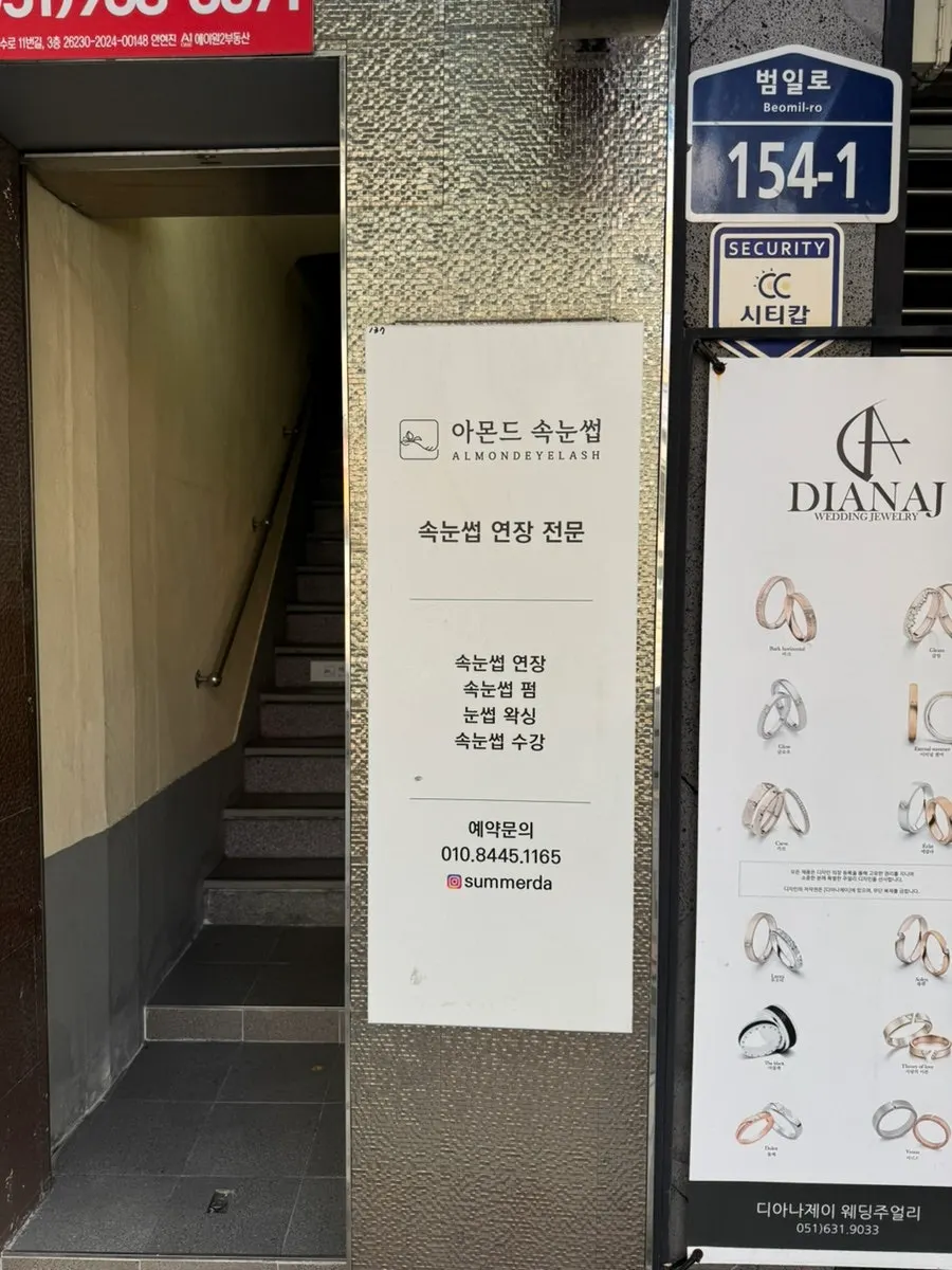 아몬드속눈썹 위치와 운영시간 안내