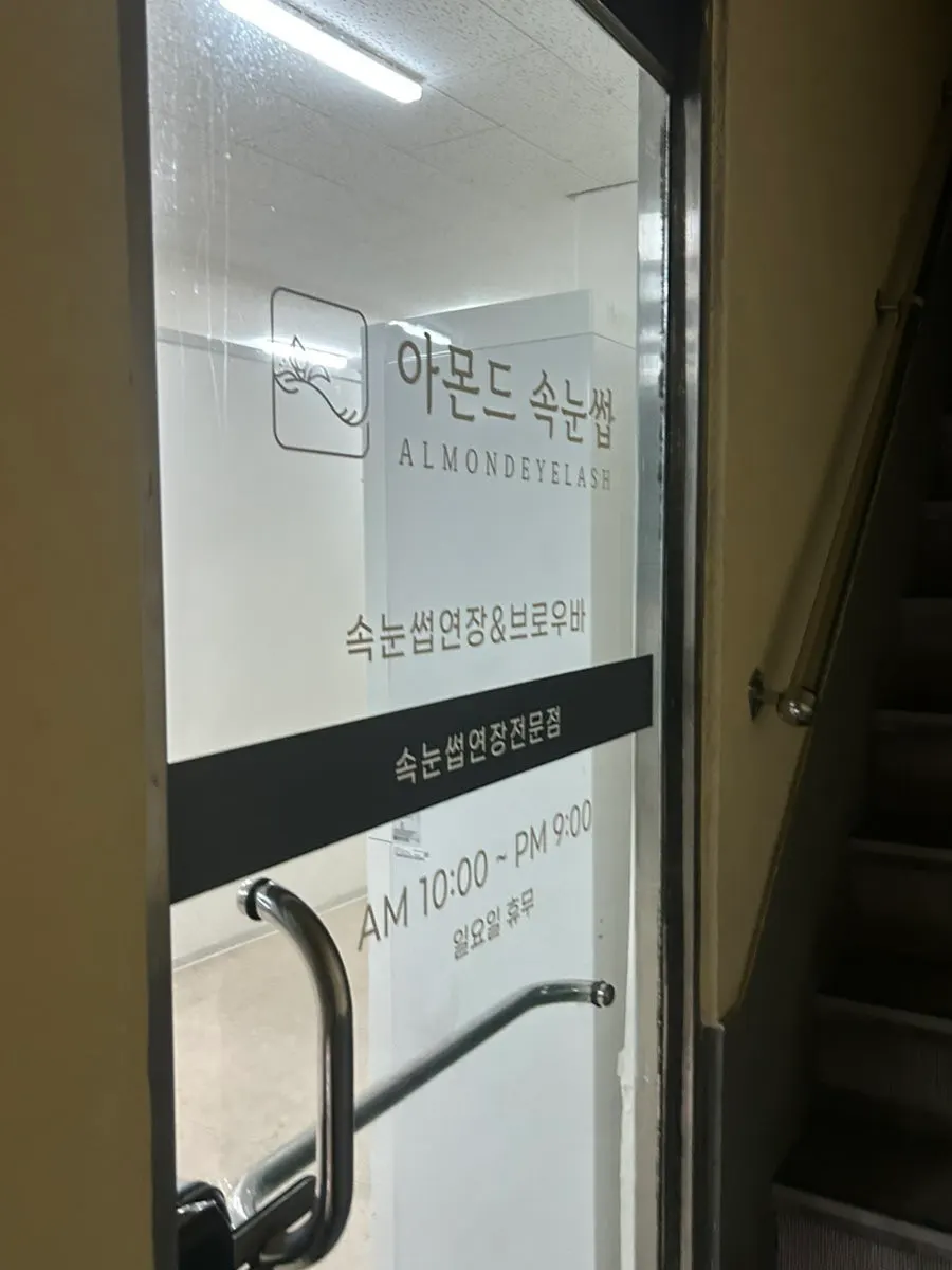Exterior of the lash salon on Beomil-ro, Busanjin-gu