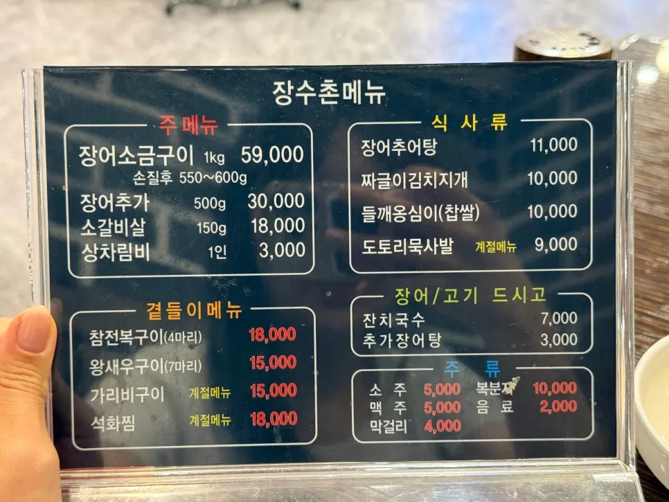 Menu listing salt-grilled eel and other main dishes
