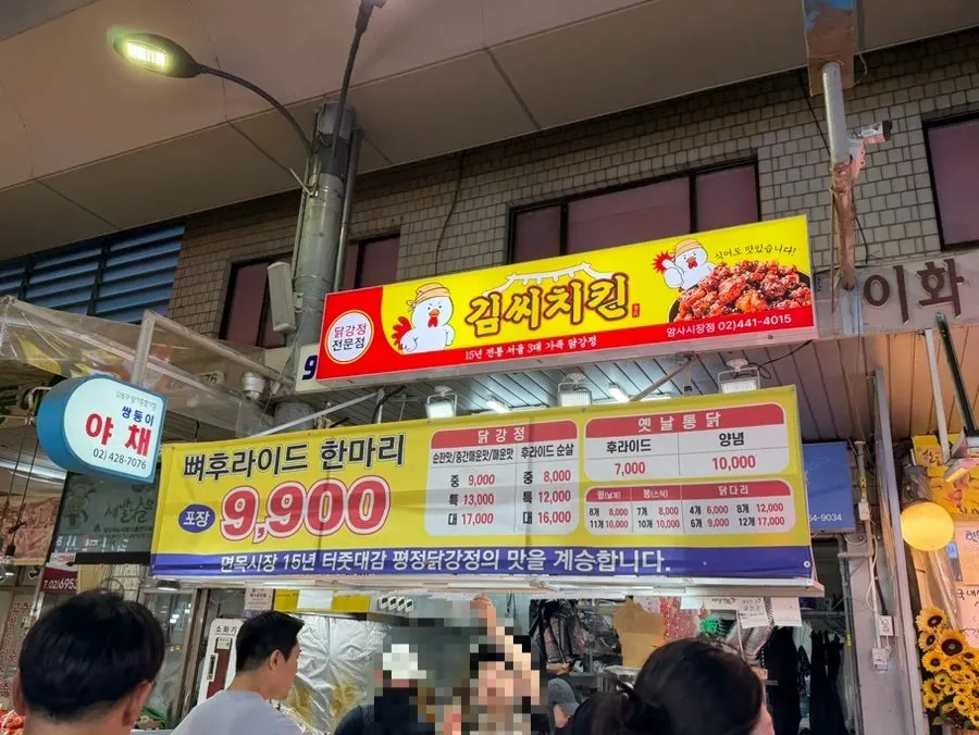 손님으로 붐비는 김씨치킨 암사시장점 간판