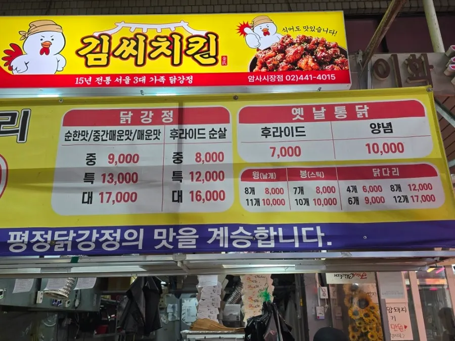 Store sign listing dakgangjeong prices for medium, large, and extra-large