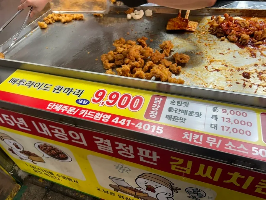 다양한 맛의 수제 닭강정