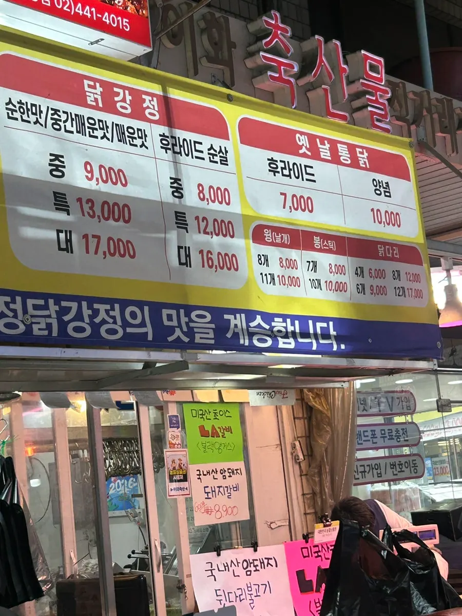 양념 닭강정과 떡사리 포장