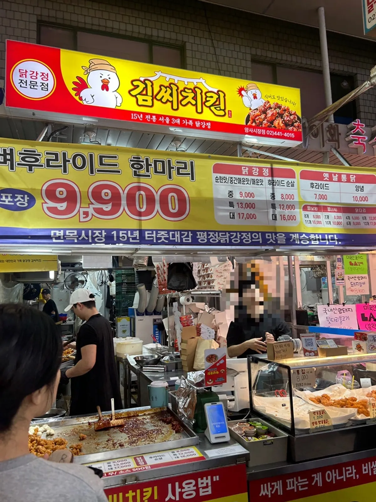 암사시장 김씨치킨 닭강정 포장