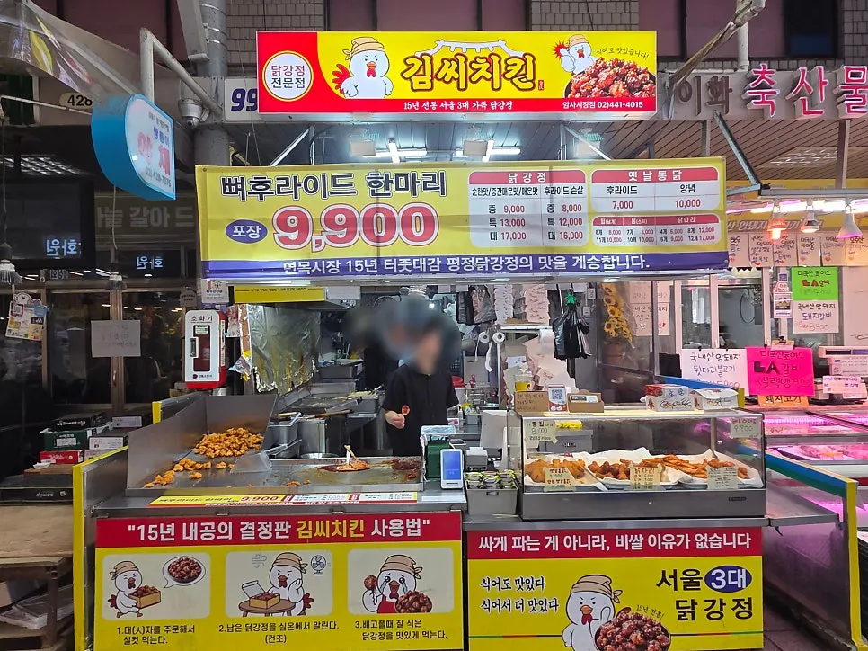 암사시장 한가운데 자리한 김씨치킨 매장 외관