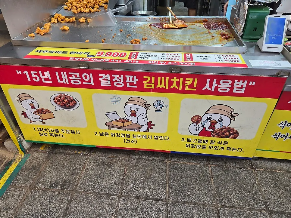 닭강정 맛있게 먹는 방법 안내 문구