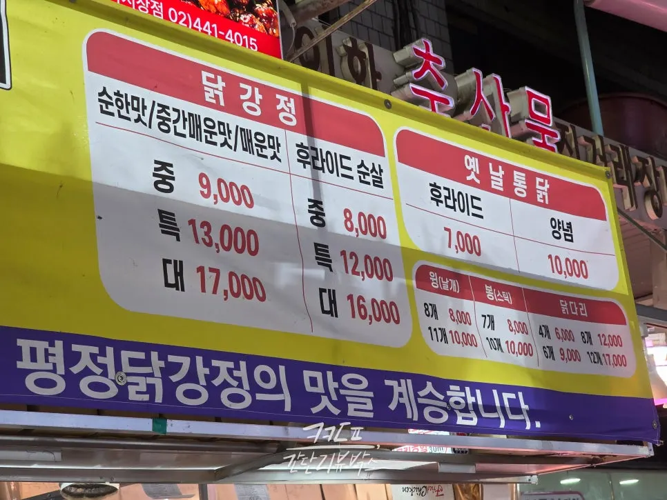 Menu board at Gimssi Chicken Amsa Market Branch