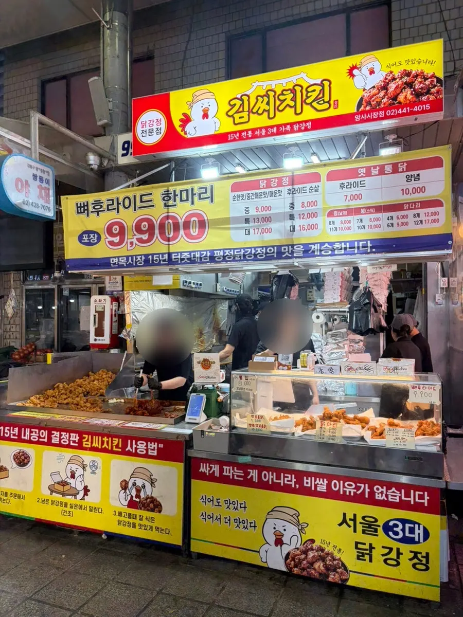 김씨치킨 암사시장점 닭강정 포장 모습