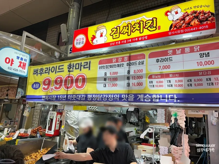 암사시장 김씨치킨 닭강정 판매 매대