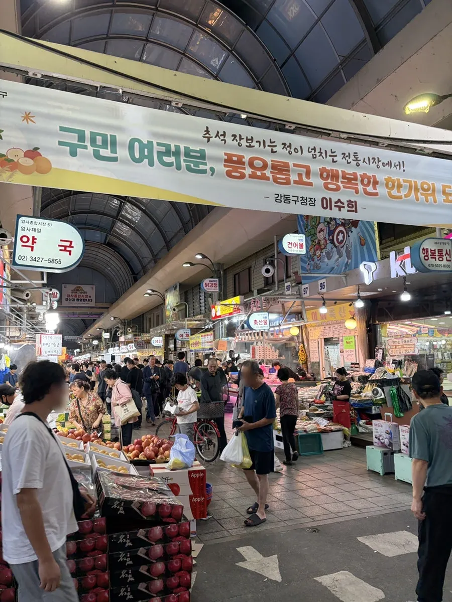 암사종합시장 입구 캐릭터 간판