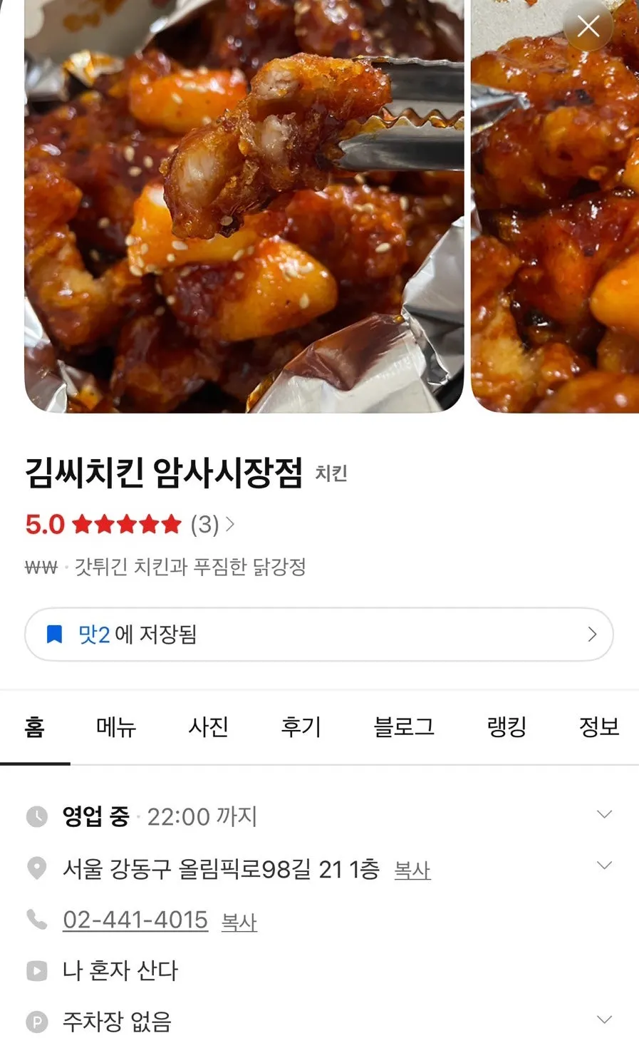 노란 바탕 빨간 글씨의 김씨치킨 암사시장점 간판