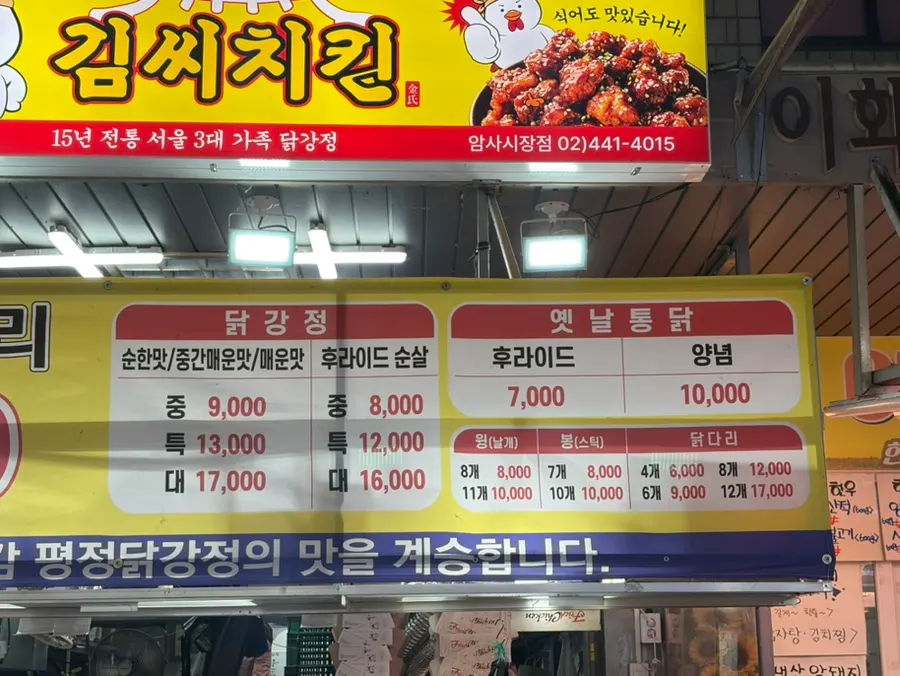닭강정을 계속 튀겨내는 김씨치킨 주방