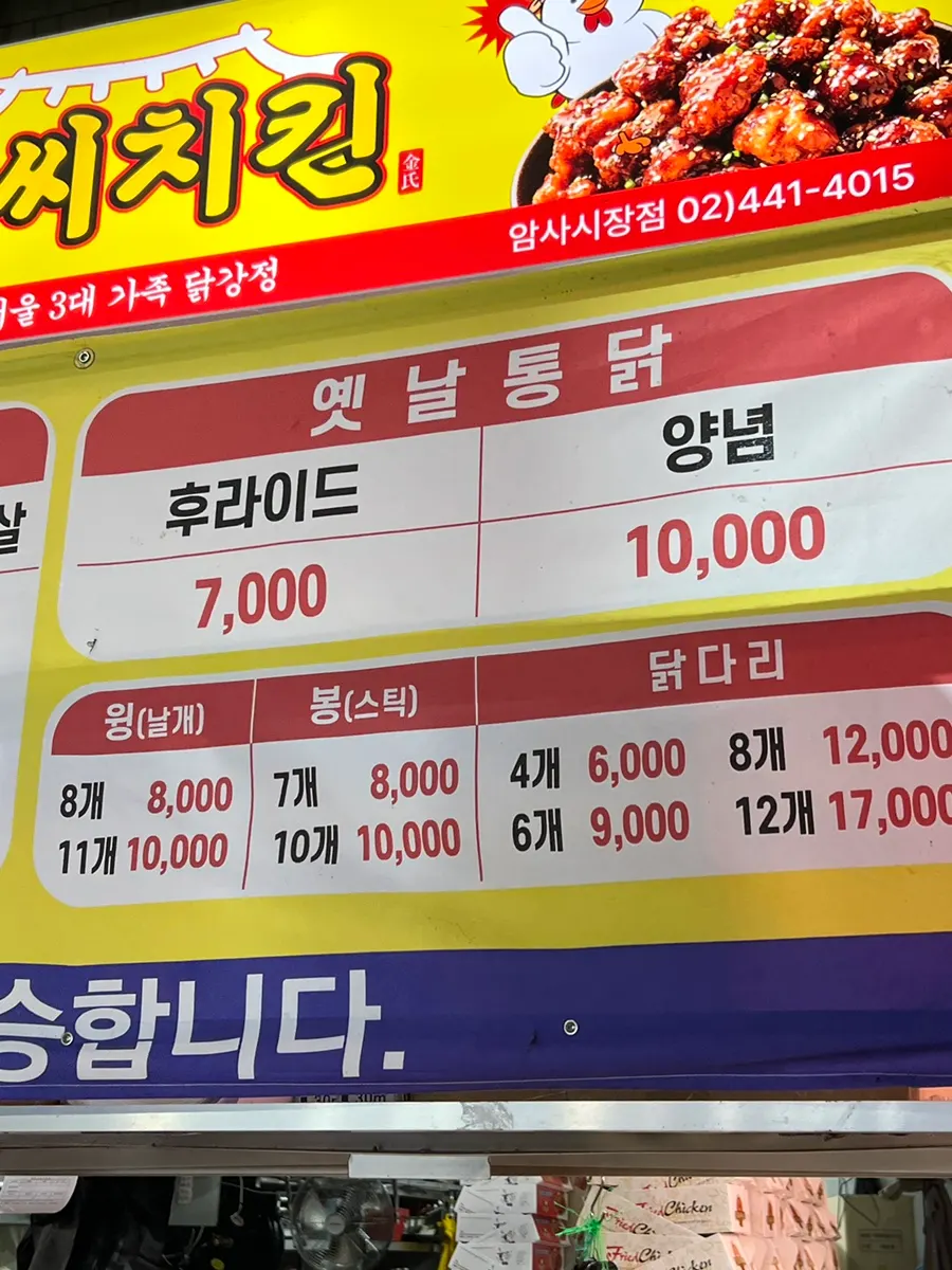 Price sign for bone-in fried chicken at ₩9,900