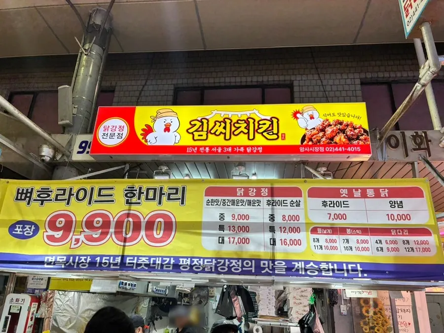 김씨치킨 암사시장점 간판