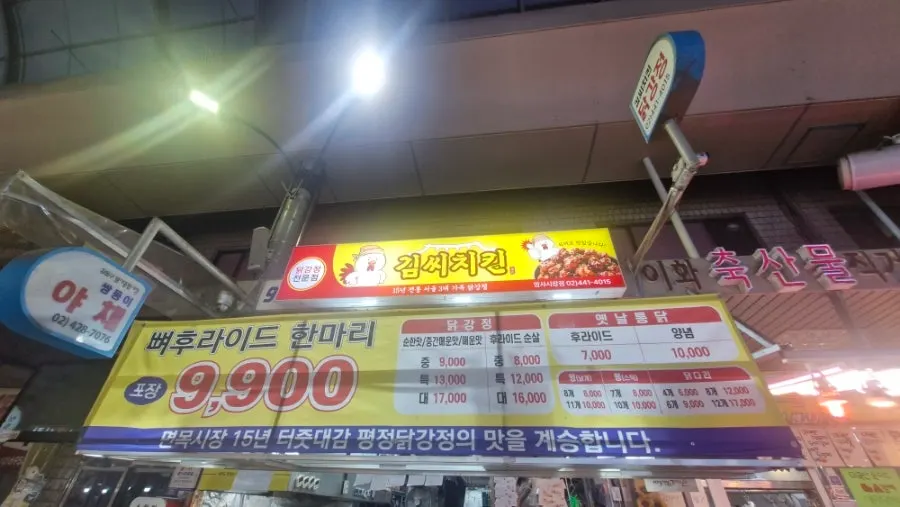 Menu board listing bone-in fried chicken and dakgangjeong