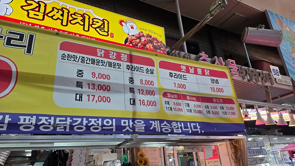 Dakgangjeong bersos segar Gimssi Chicken