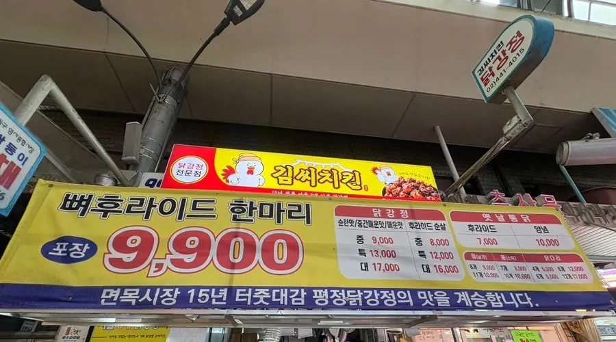 Price chart for dakgangjeong flavors and sizes at Gimssi Chicken