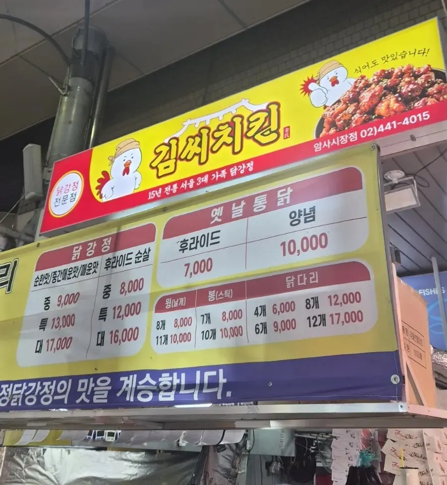 Menu board listing dakgangjeong, fried chicken, and old-style whole chicken
