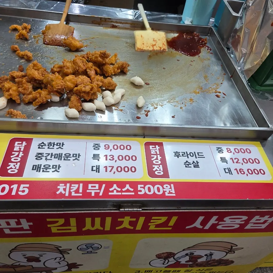 Sign showing dakgangjeong prices by size