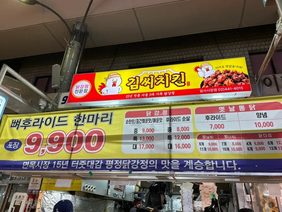 김씨치킨 대표 메뉴와 가격 안내
