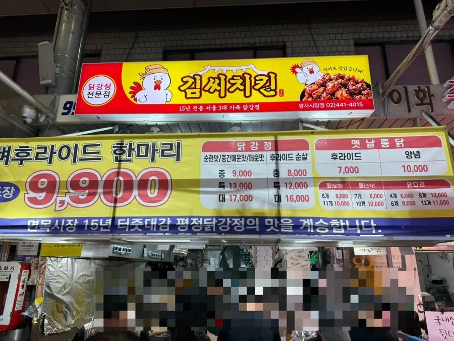 김씨치킨 암사시장점 붉은색 노란색 간판