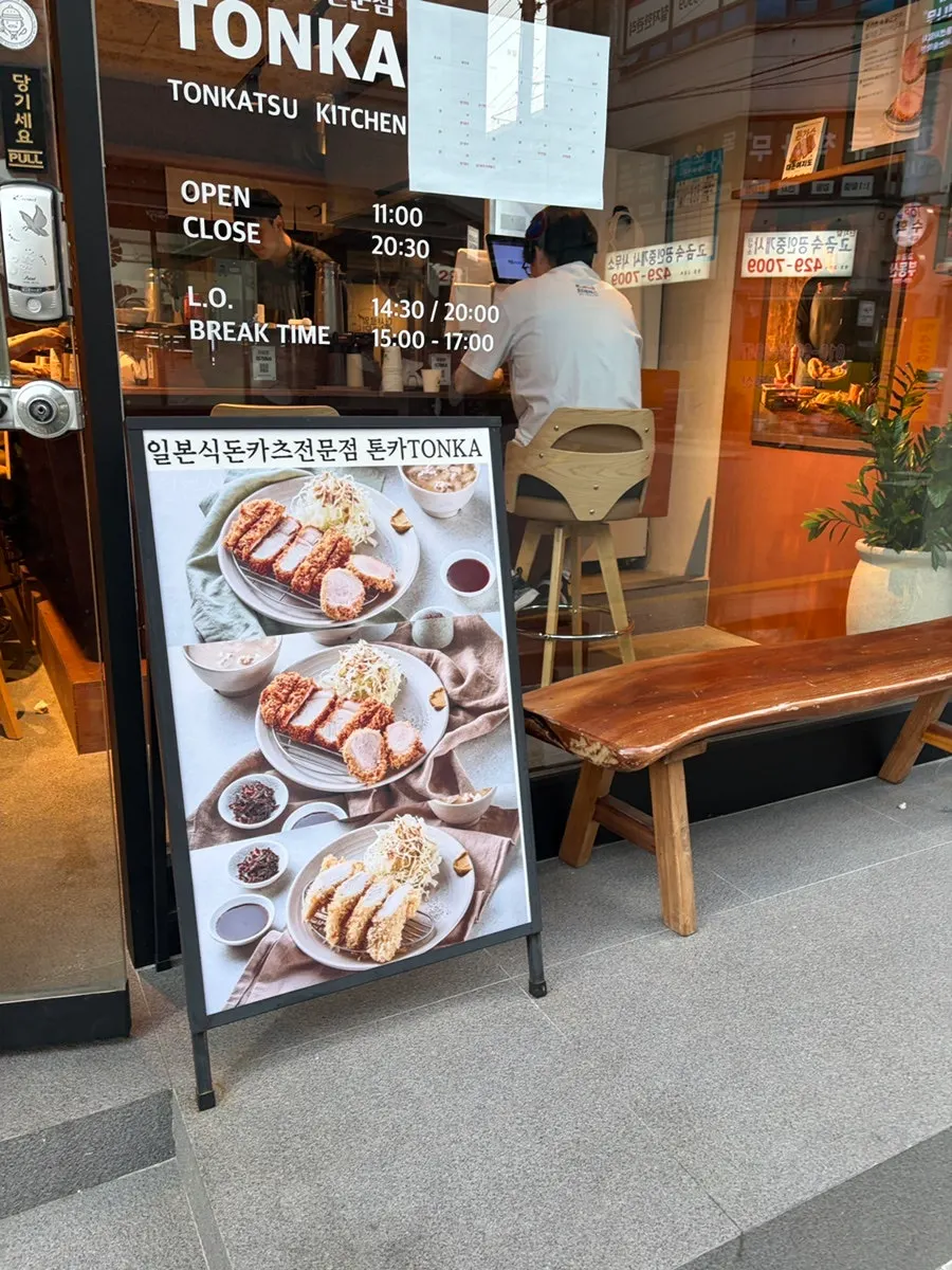 Signage at Tonka's entrance