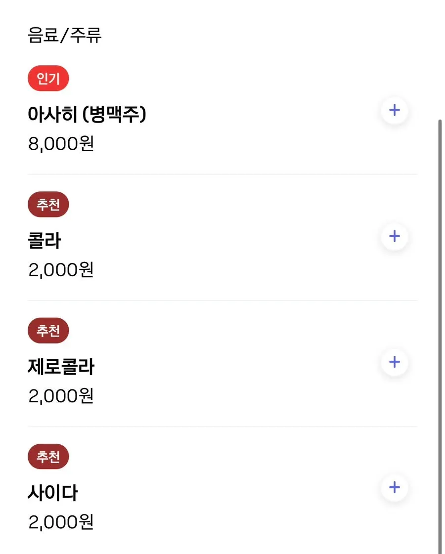 Menu showing sold-out notice for limited items