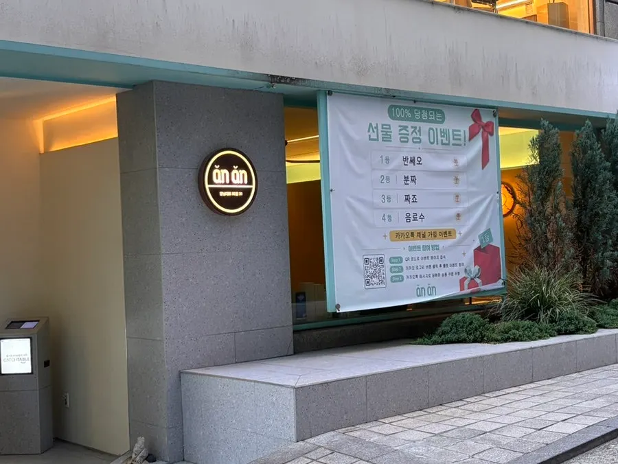 안안 강남직영점 입구 주변 모습