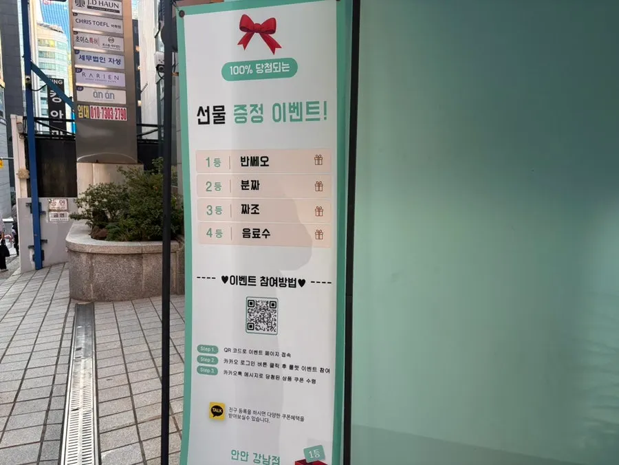 안안 강남직영점 매장 이벤트 안내
