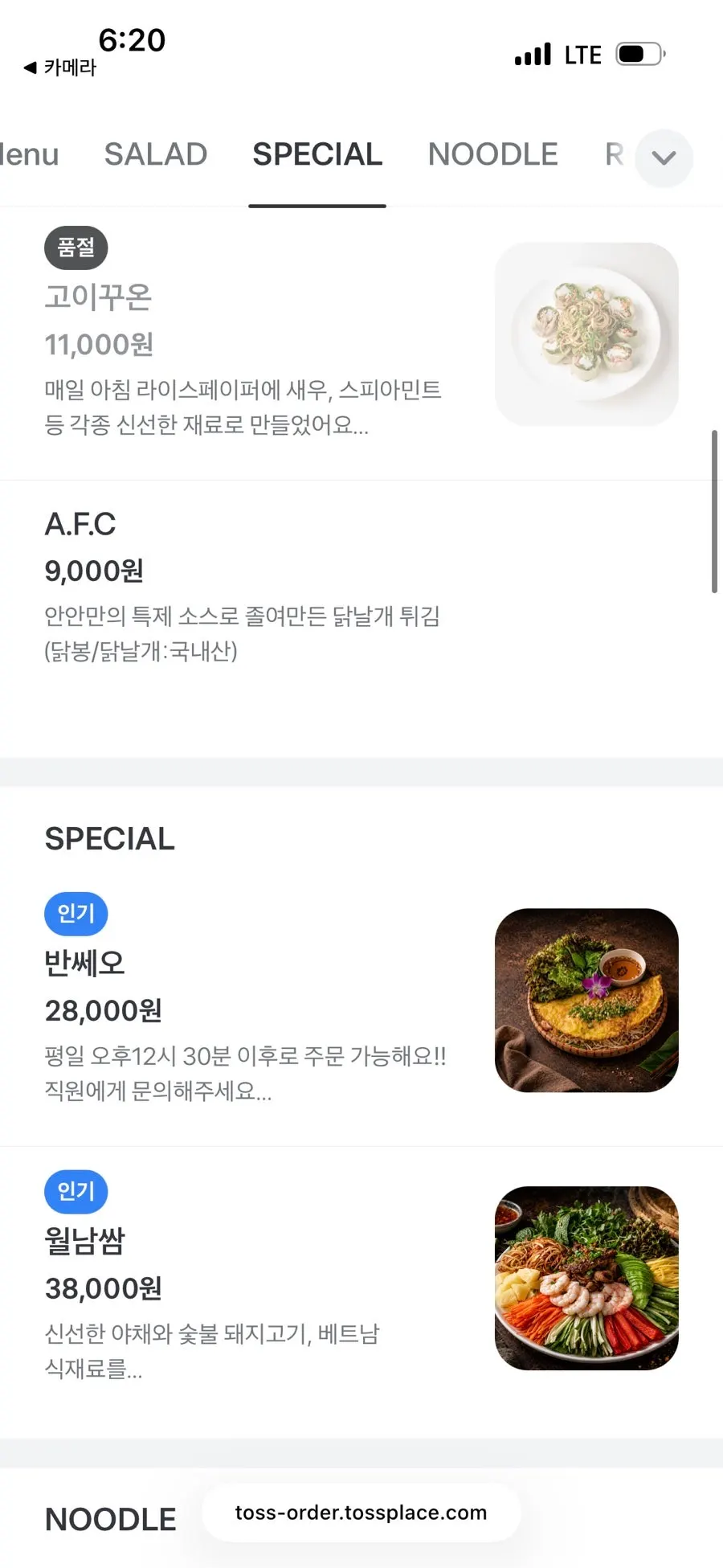 반쎄오와 볶음밥이 있는 메뉴 지면
