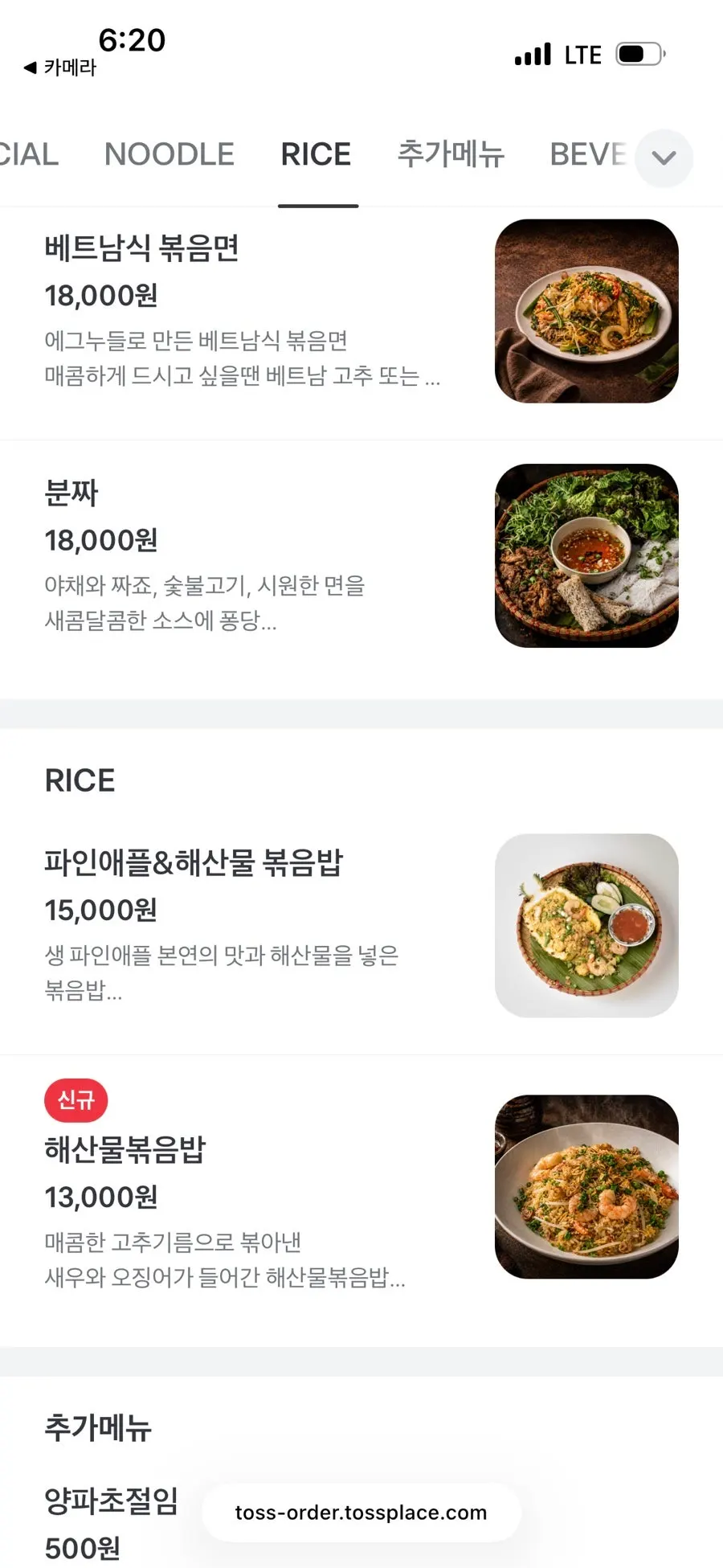 베트남음식 메뉴판 세부 페이지