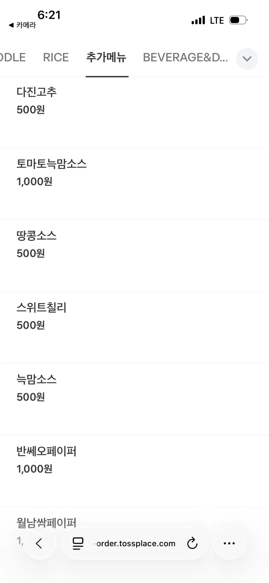 와인과 소주 맥주가 적힌 주류 메뉴
