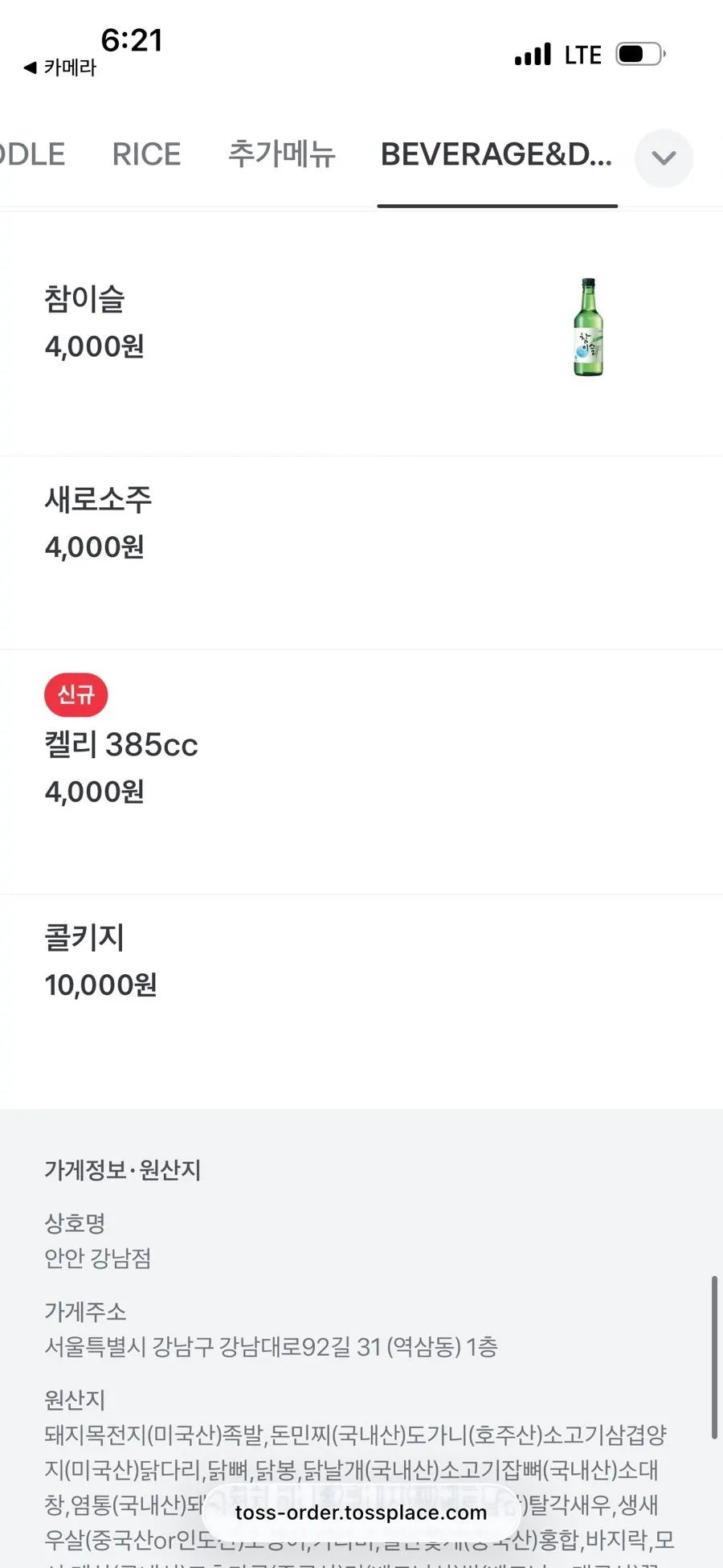 안안 강남직영점 메뉴판 마지막 지면