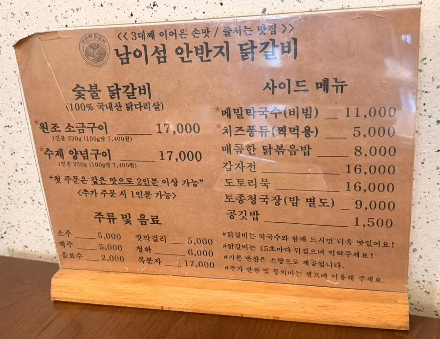 안반지 닭갈비 메뉴 안내판 클로즈업