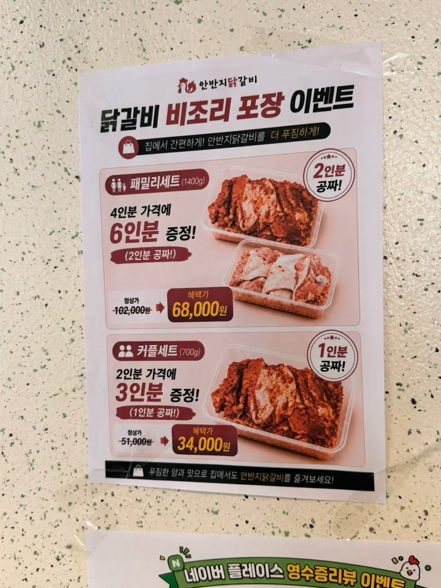 세로형 안반지 닭갈비 메뉴판