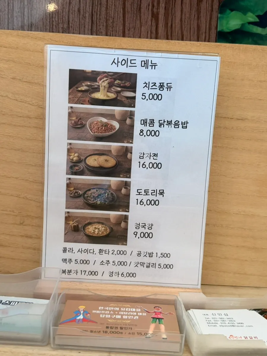 남이섬 안반지 닭갈비 식사 마무리 사진