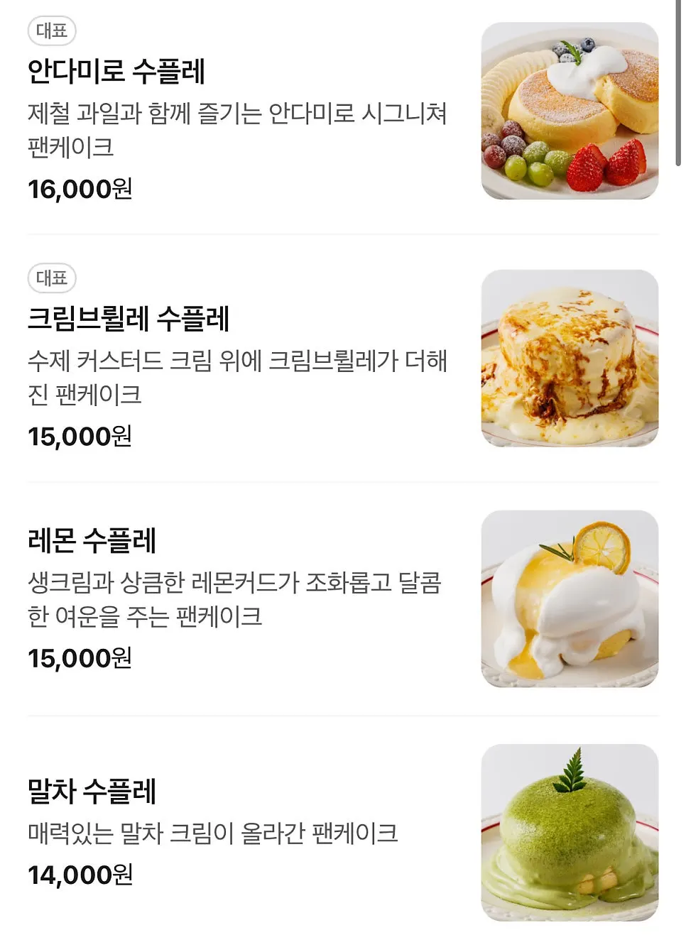 안다미로팬케이크 음료 메뉴판