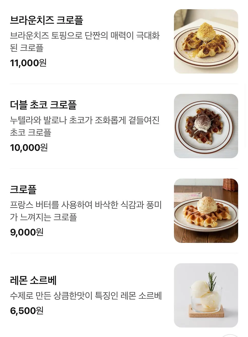 안다미로팬케이크 디저트 메뉴 안내