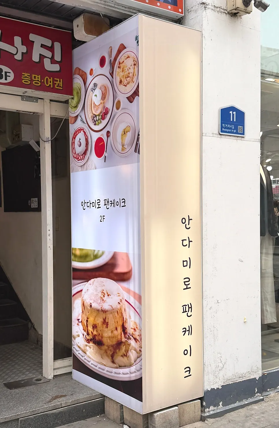 2nd floor entrance of Andamiro Pancake Cheonan