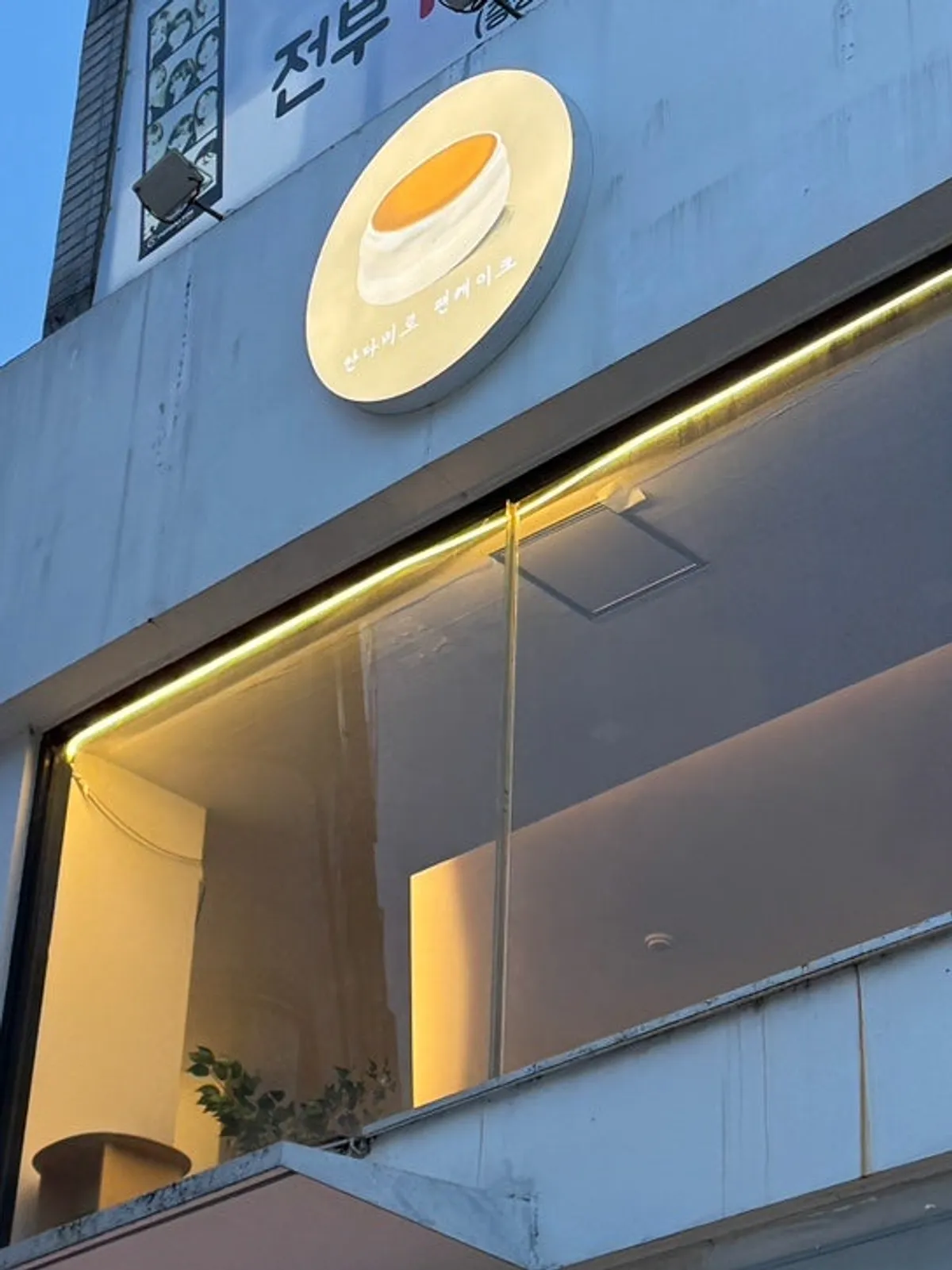 Main image of Andamiro Pancake in Sinbu-dong, Cheonan